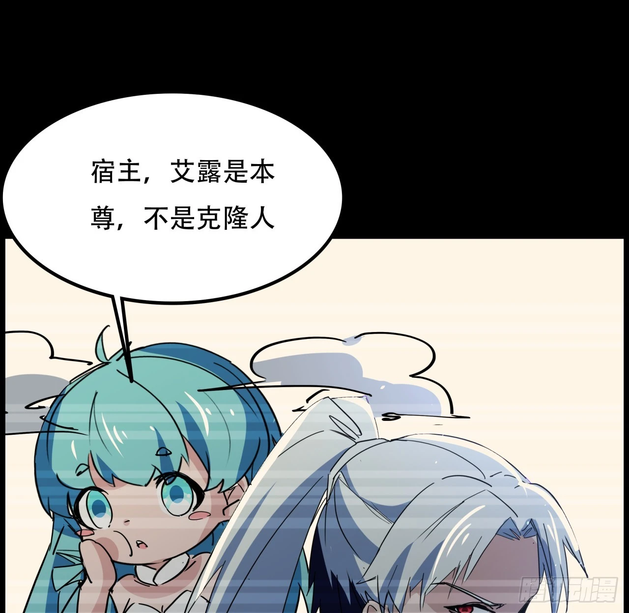 解锁末世的99个女主漫画,224话 我不是克隆人1图