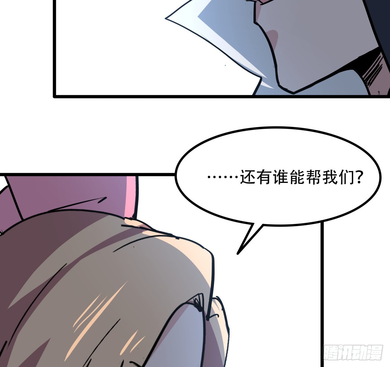 解锁末世的99个女主漫画,205话 还以为你被收买了2图
