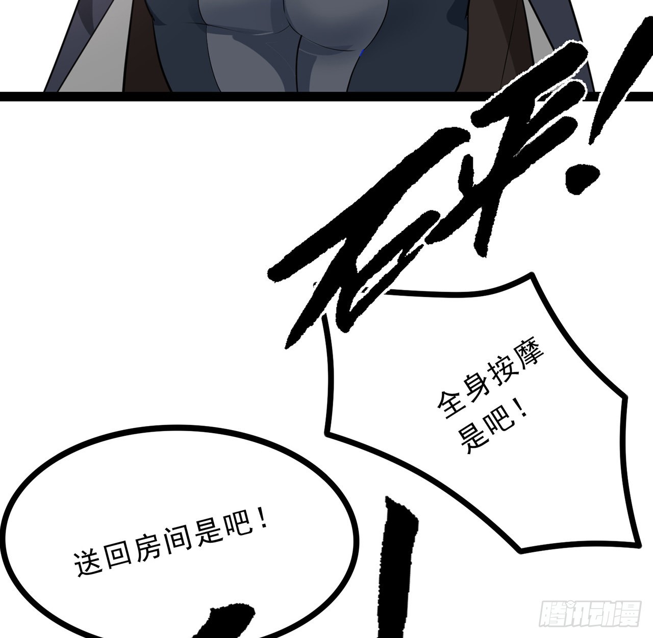 解锁末世的99个女主漫画,161话哇，是男人1图