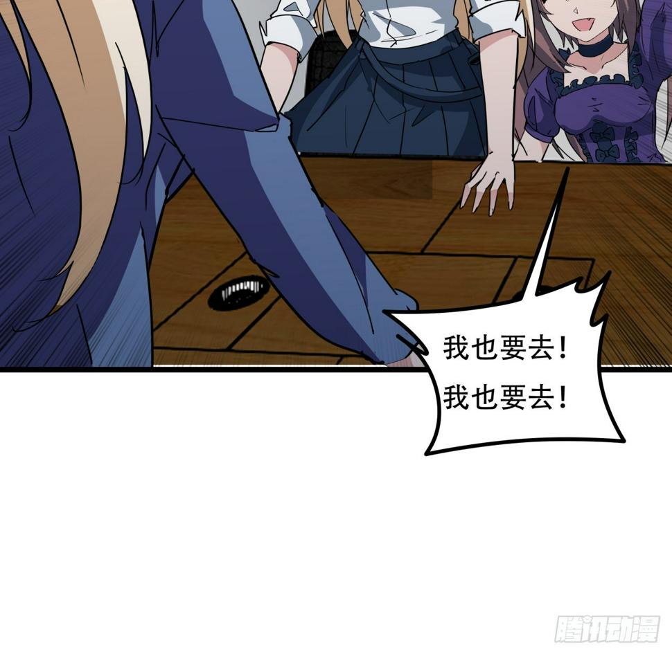 解锁末世的99个女主漫画,242话 准备出发1图