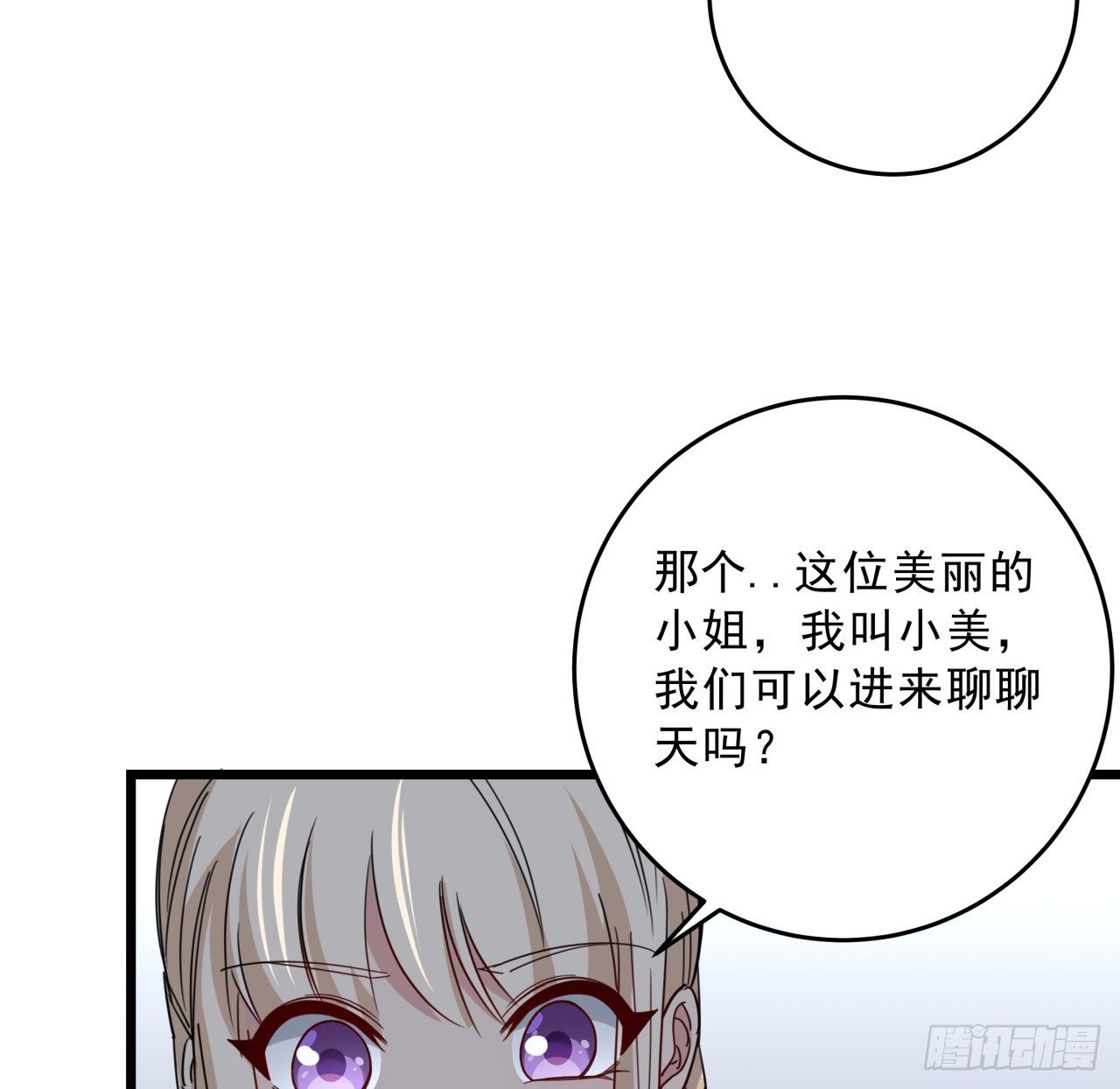 解锁末世的99个女主漫画,63话 忽然狂暴的小妹妹2图