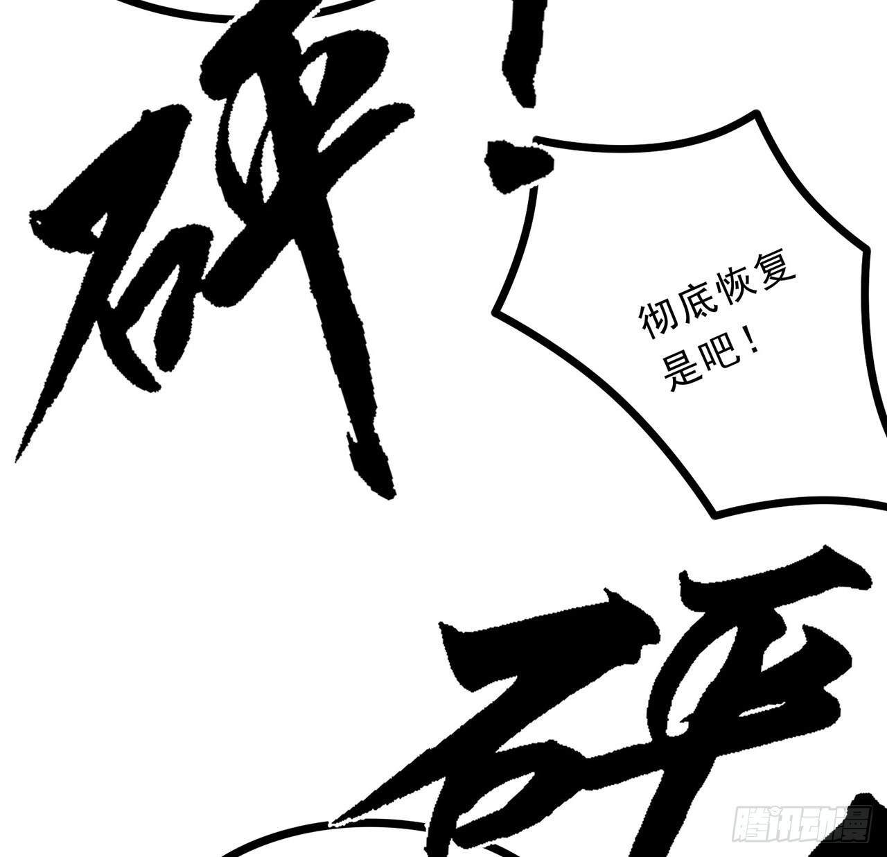解锁末世的99个女主漫画,161话哇，是男人2图