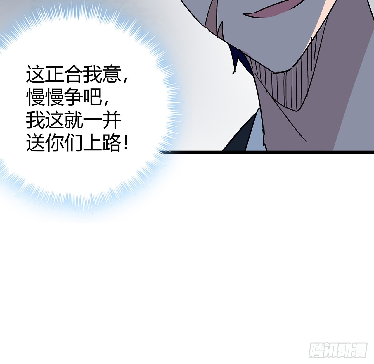 解锁末世的99个女主漫画,179话 不好意思打扰了1图