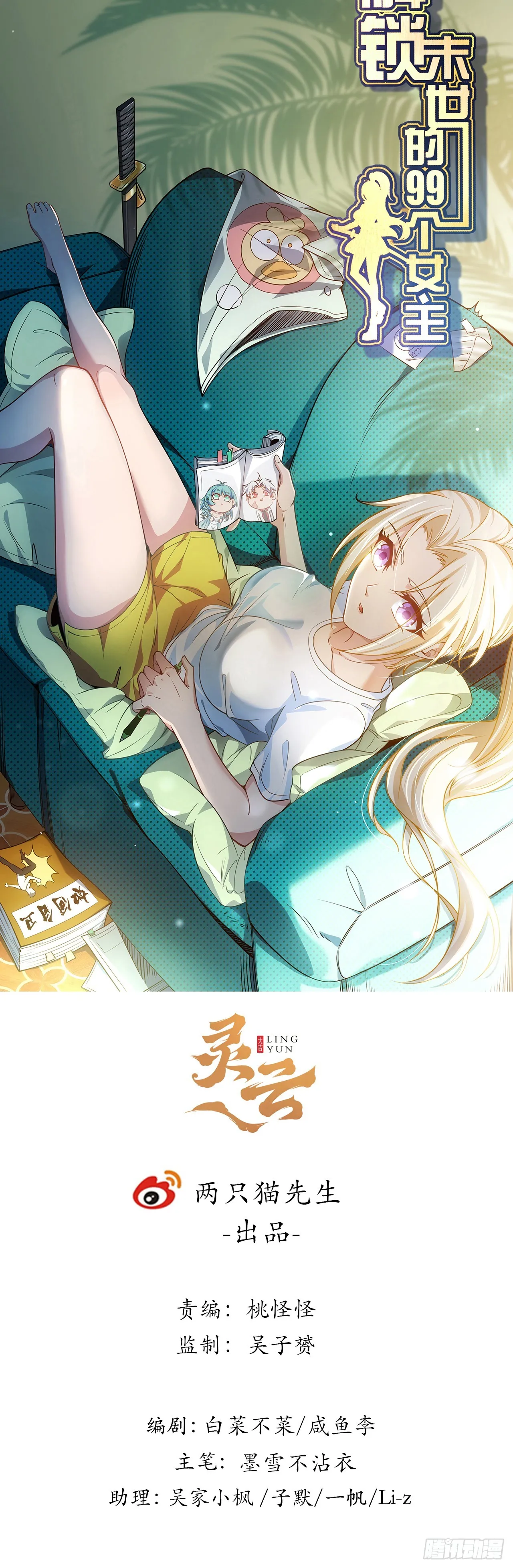 解锁末世的99个女主漫画,258话 喜欢捆绑？1图
