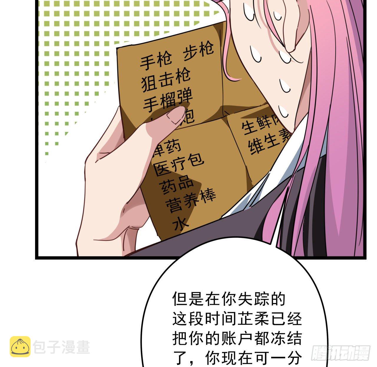 解锁末世的99个女主漫画,49话 郝岚仁你个老直男2图