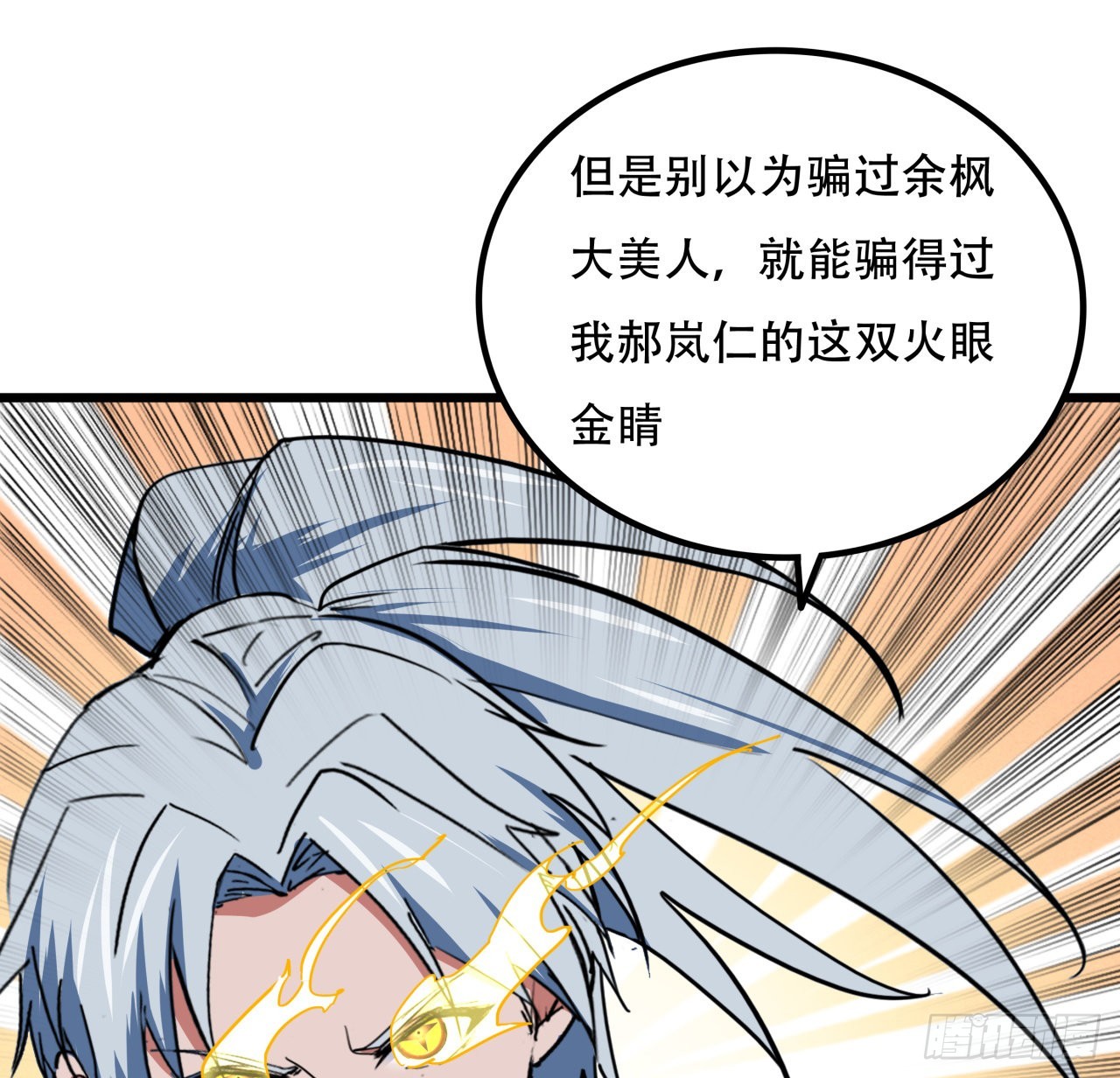 解锁末世的99个女主漫画,177话 有没有这个本事1图