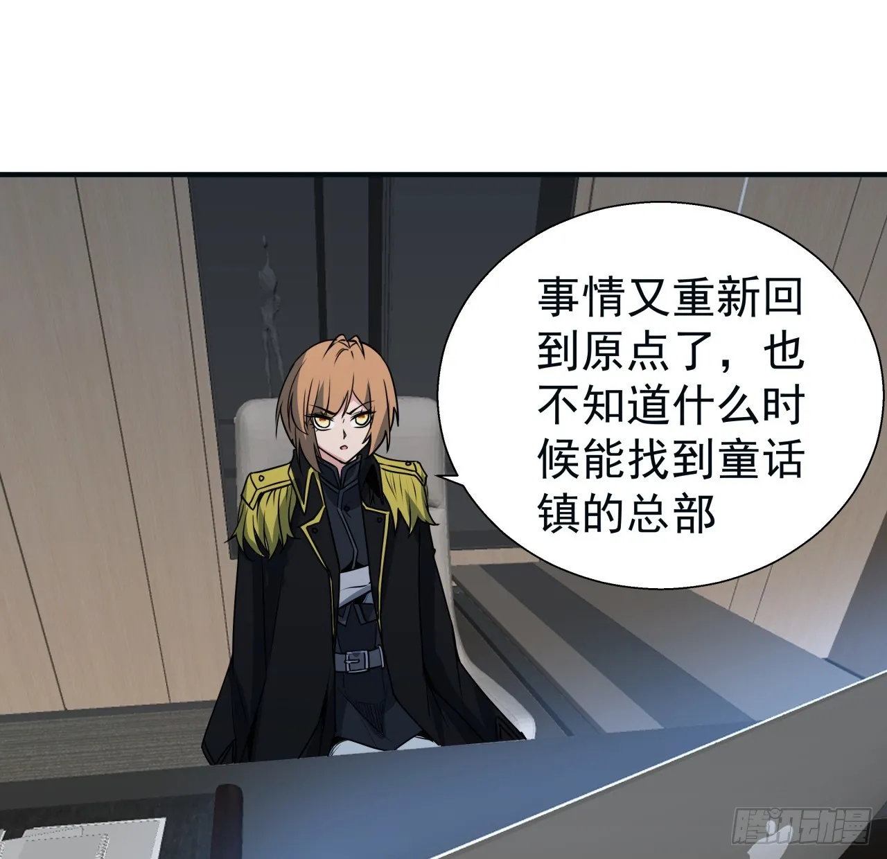解锁末世的99个女主漫画,251话 目的1图