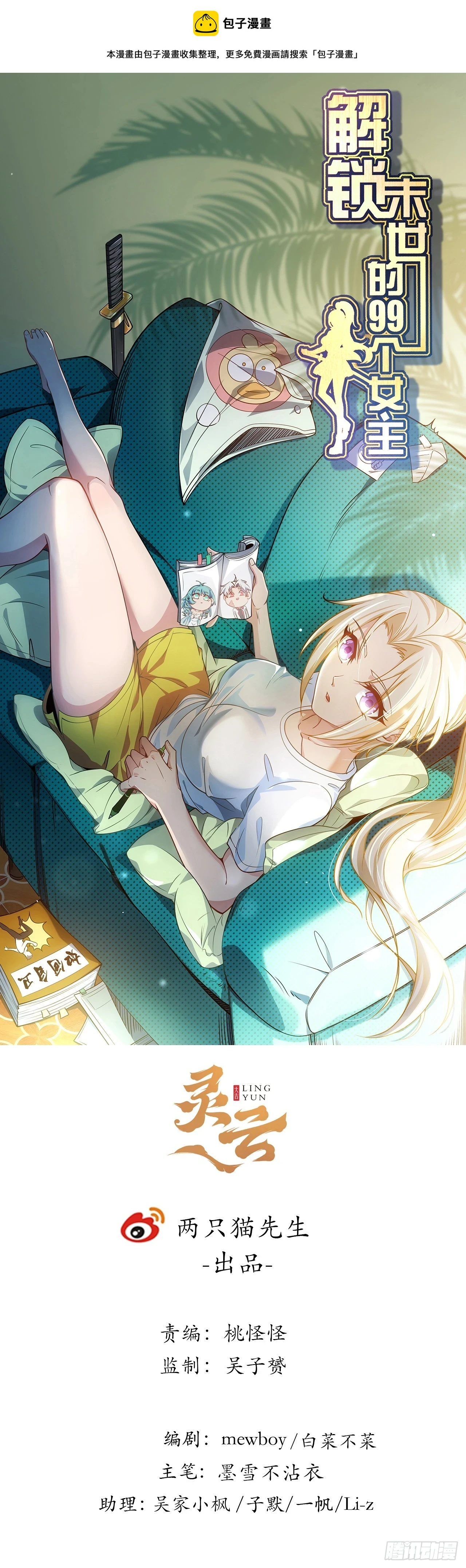 解锁末世的99个女主漫画,223话 我都要！1图