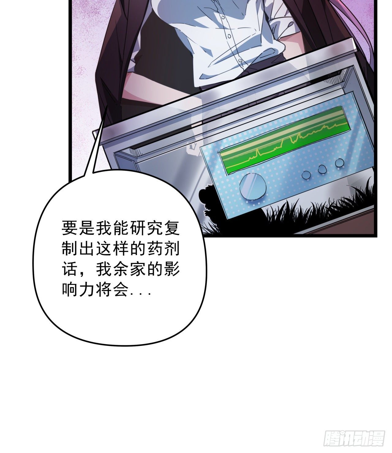解锁末世的99个女主漫画,51话 “新型”丧尸1图