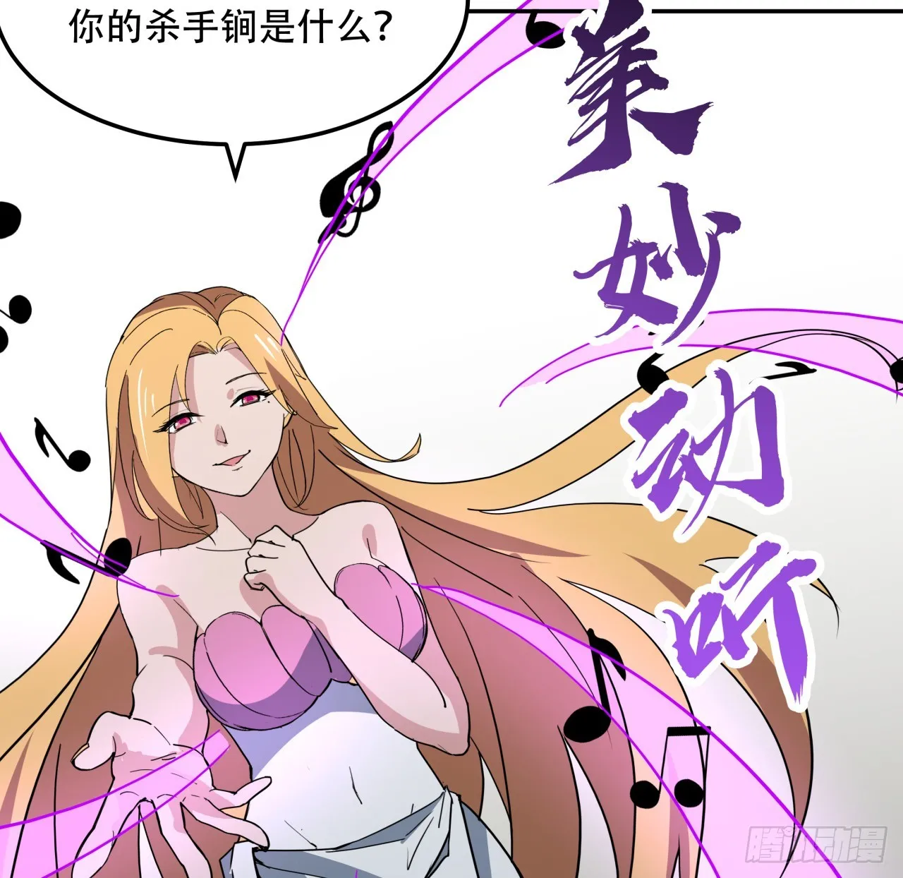 解锁末世的99个女主漫画,252话 我的秘密是……2图