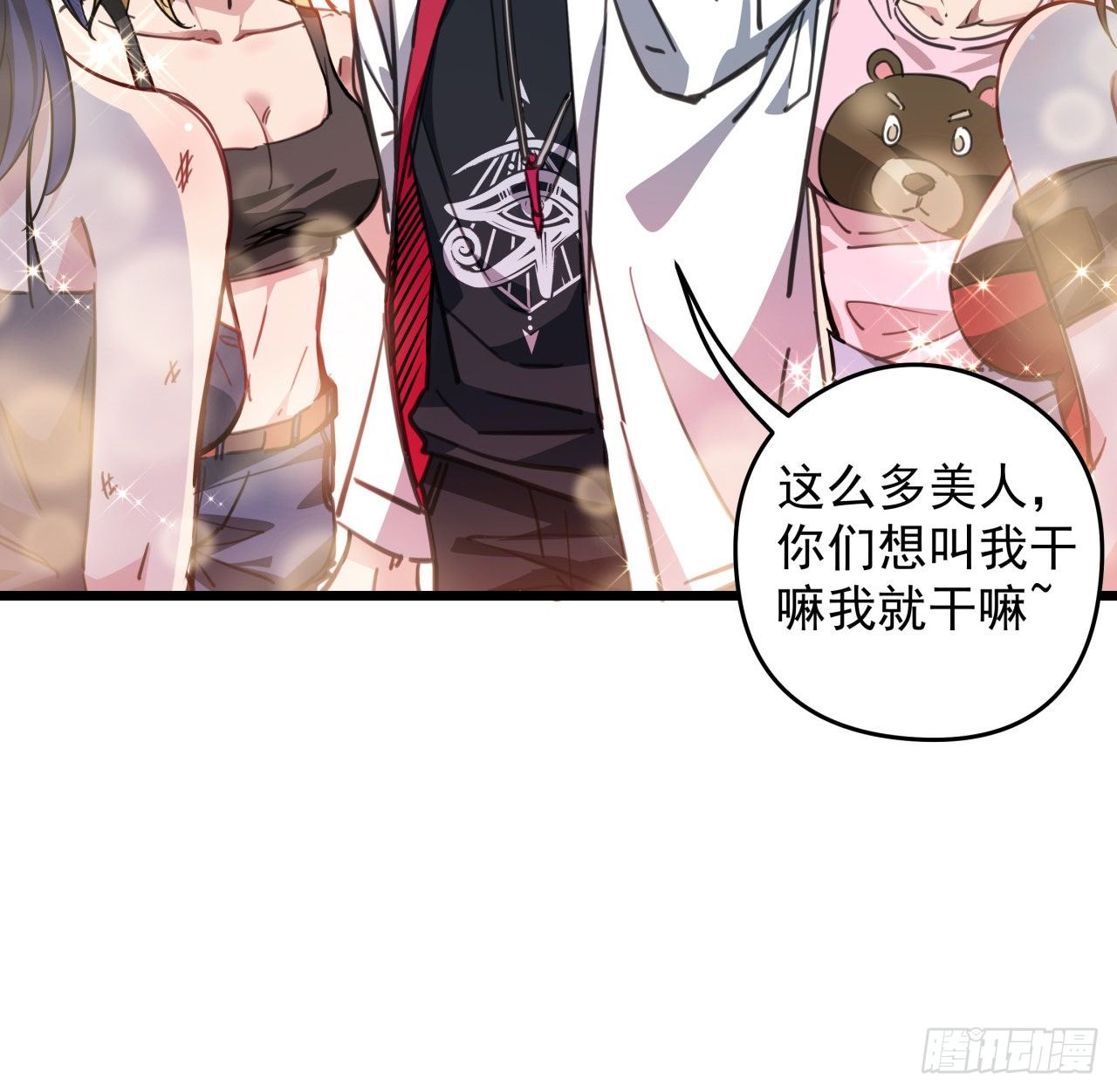 解锁末世的99个女主漫画,4话 美女的诱惑1图