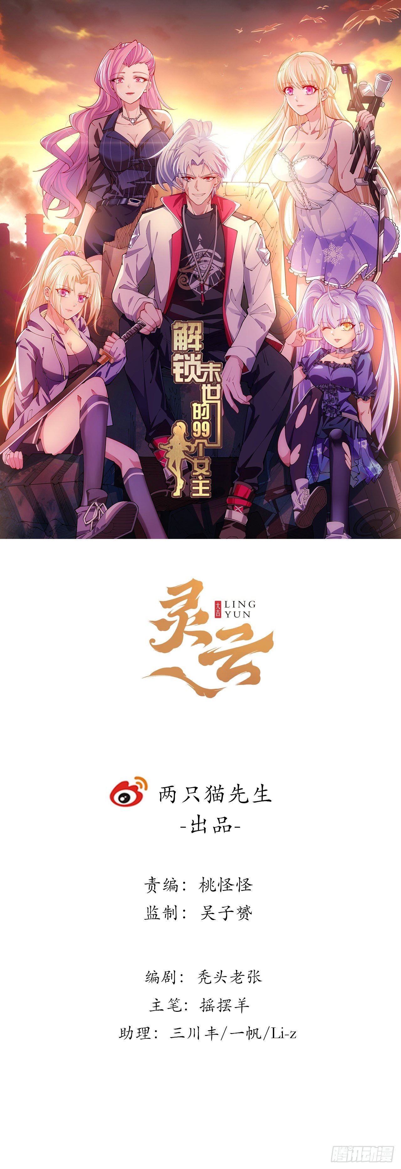 解锁末世的99个女主漫画,4话 美女的诱惑1图