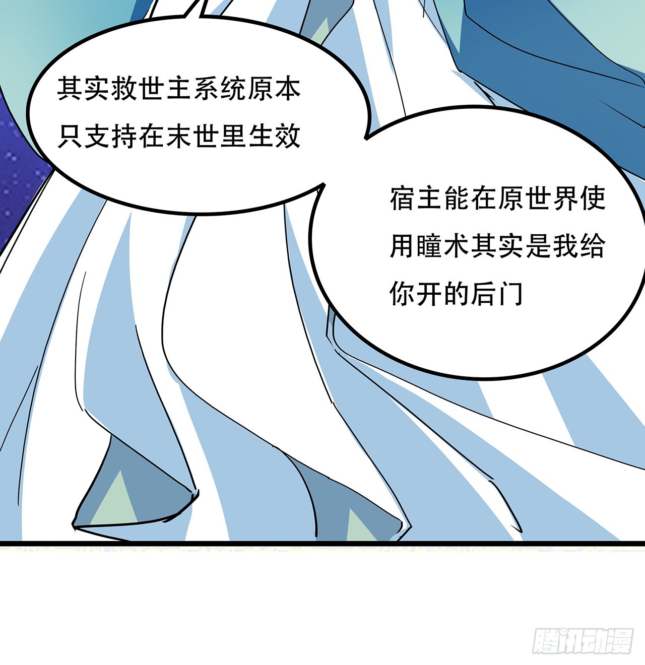 解锁末世的99个女主漫画,184话 忘记了一些事2图