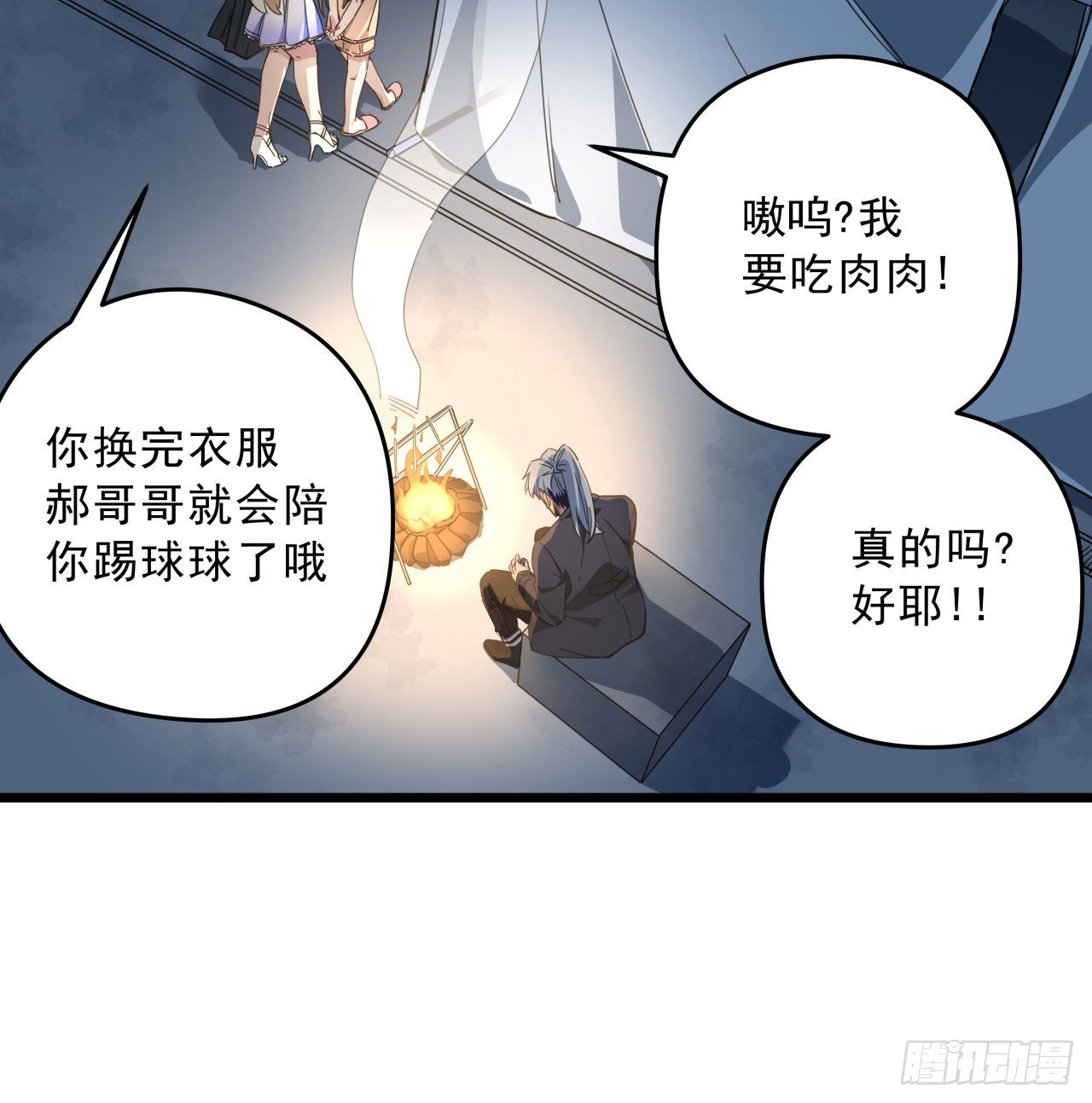 解锁末世的99个女主漫画,53话 郝乖是吃肉肉长大的1图