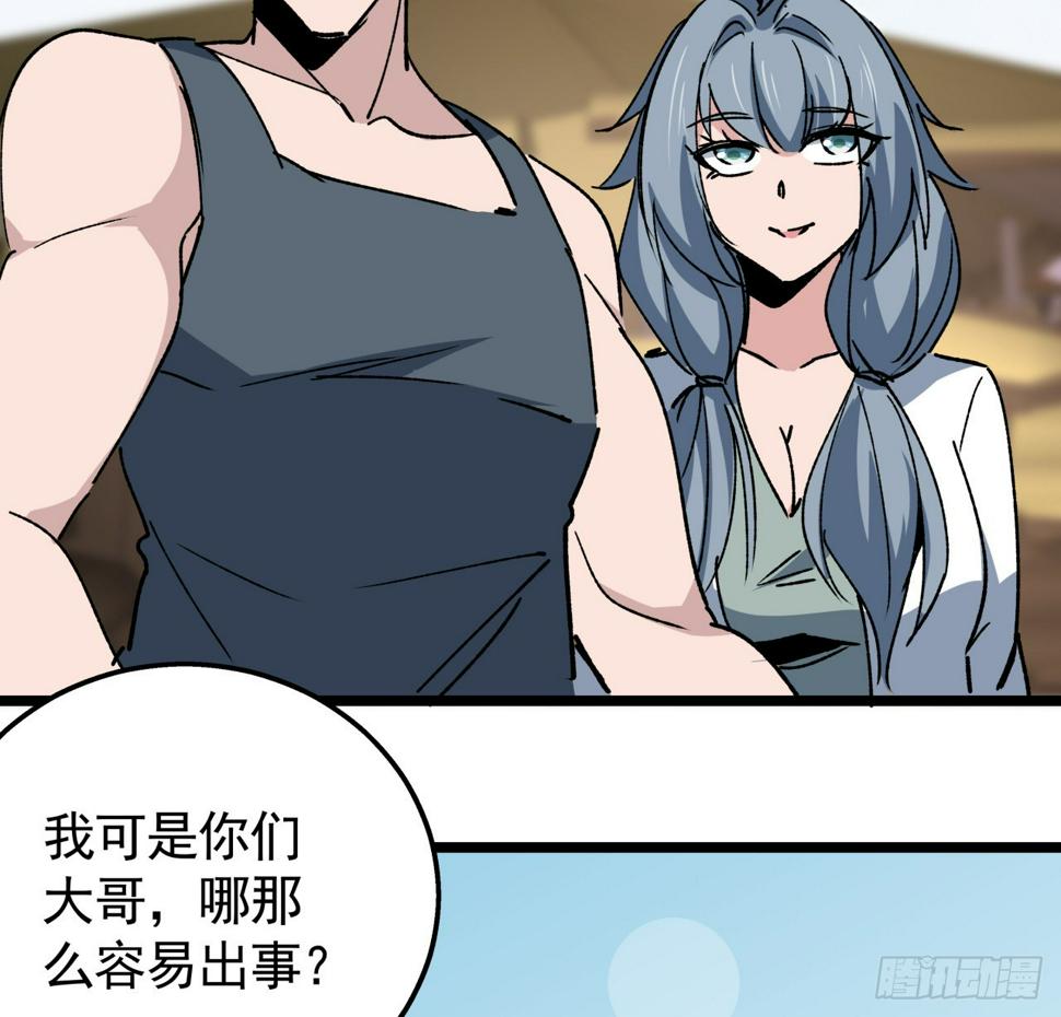 解锁末世的99个女主漫画,234话 你的脑子里都是什么！2图