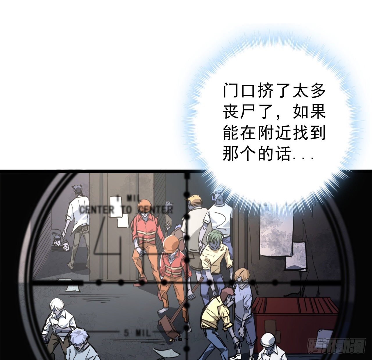 解锁末世的99个女主漫画,13话 哇！你射得好准啊2图