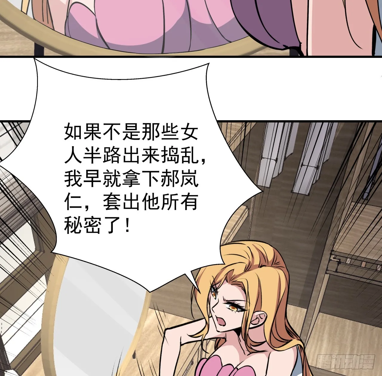 解锁末世的99个女主漫画,253话 什么时候识破的1图