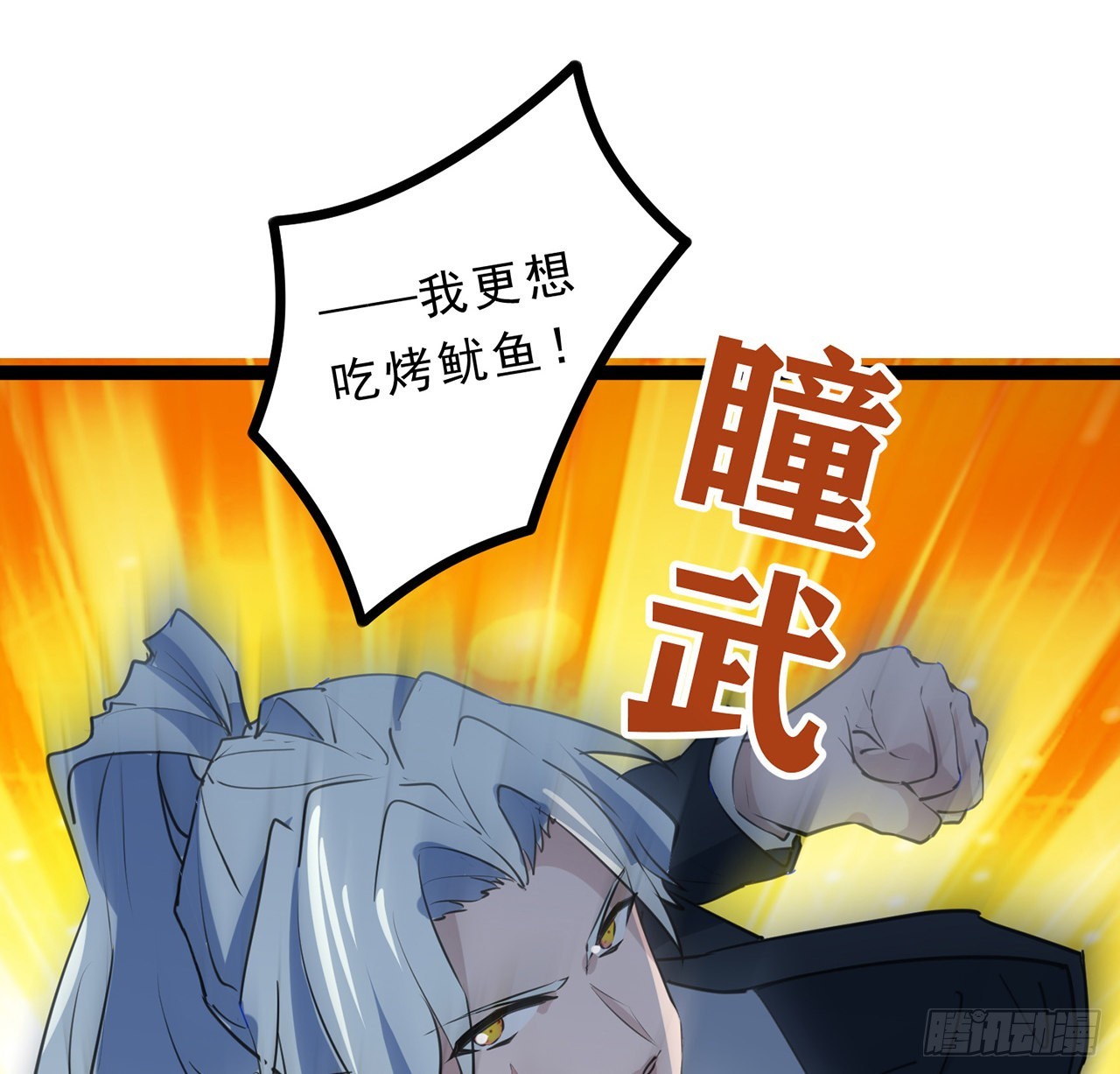 解锁末世的99个女主漫画,174话 你打不过我的1图