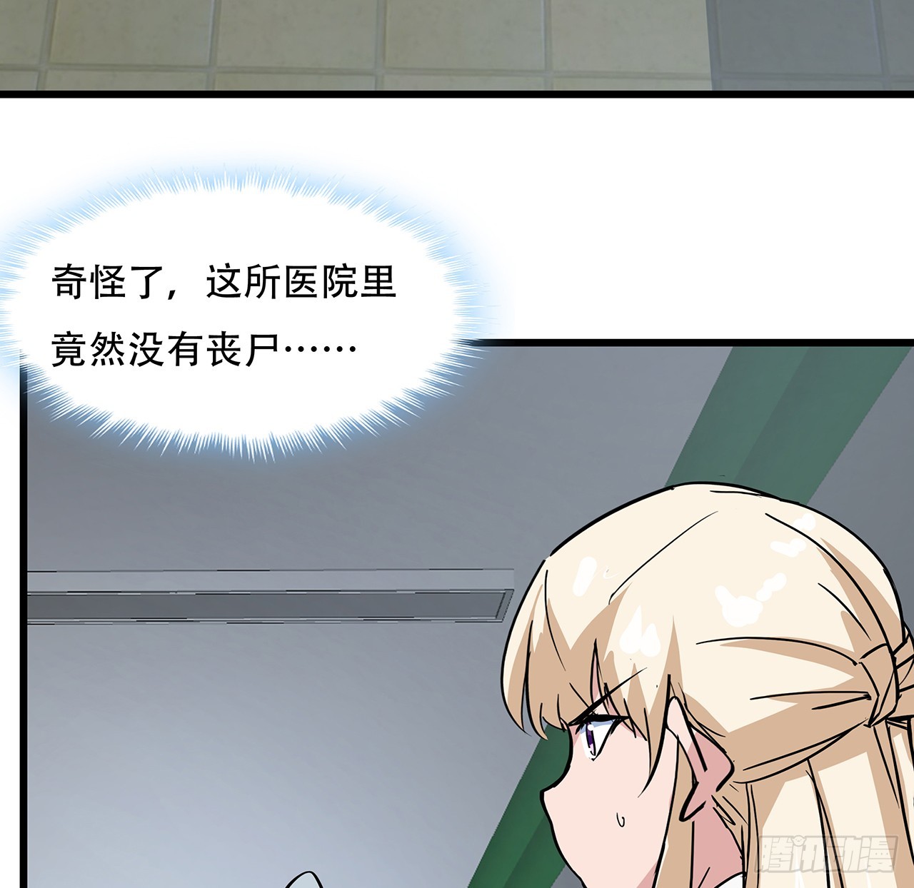 解锁末世的99个女主漫画,201话 我要鲜肉2图