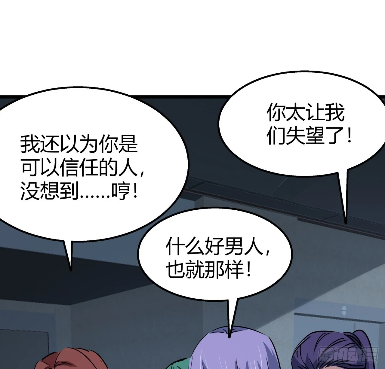 解锁末世的99个女主漫画,223话 我都要！1图