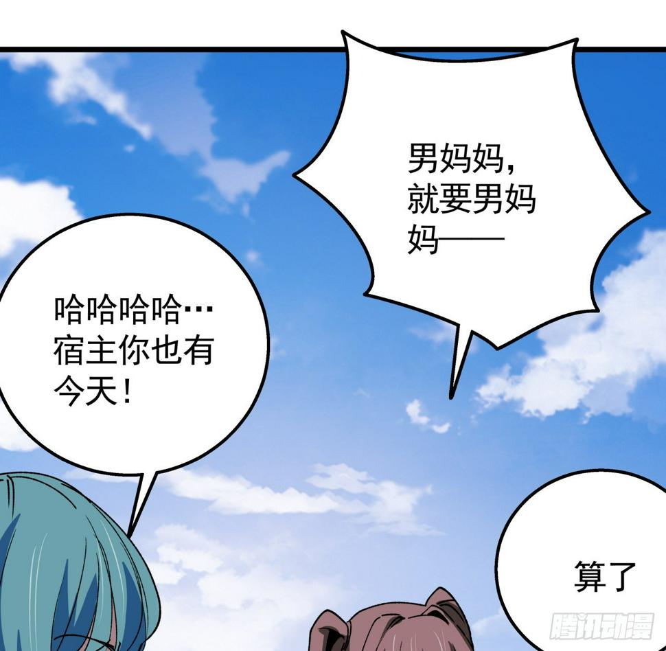 解锁末世的99个女主漫画,233话 新的异能出现了2图