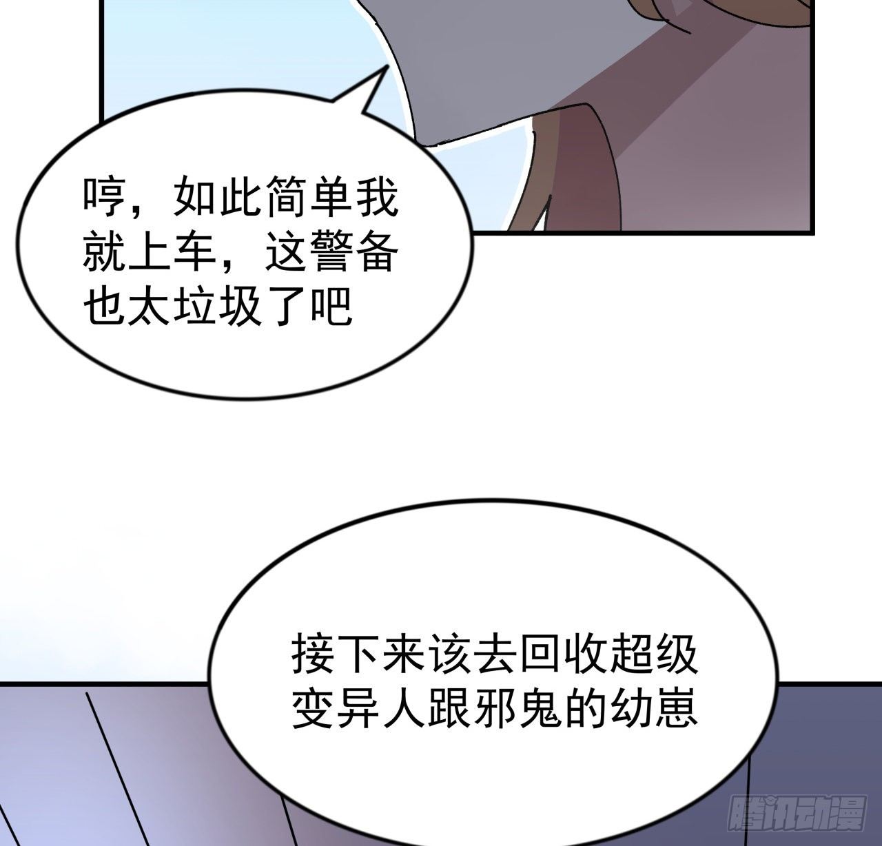解锁末世的99个女主漫画,95话 我要你的身体！1图