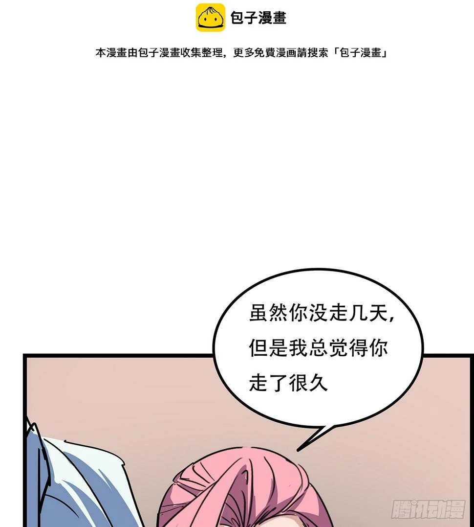 解锁末世的99个女主漫画,236话 不过是棋子2图