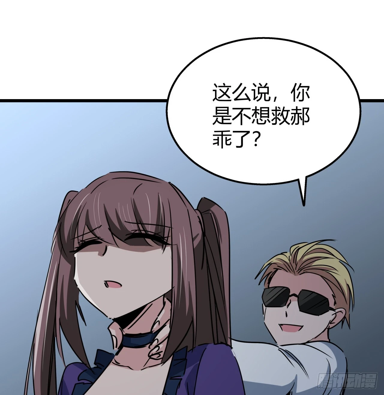 解锁末世的99个女主漫画,223话 我都要！2图