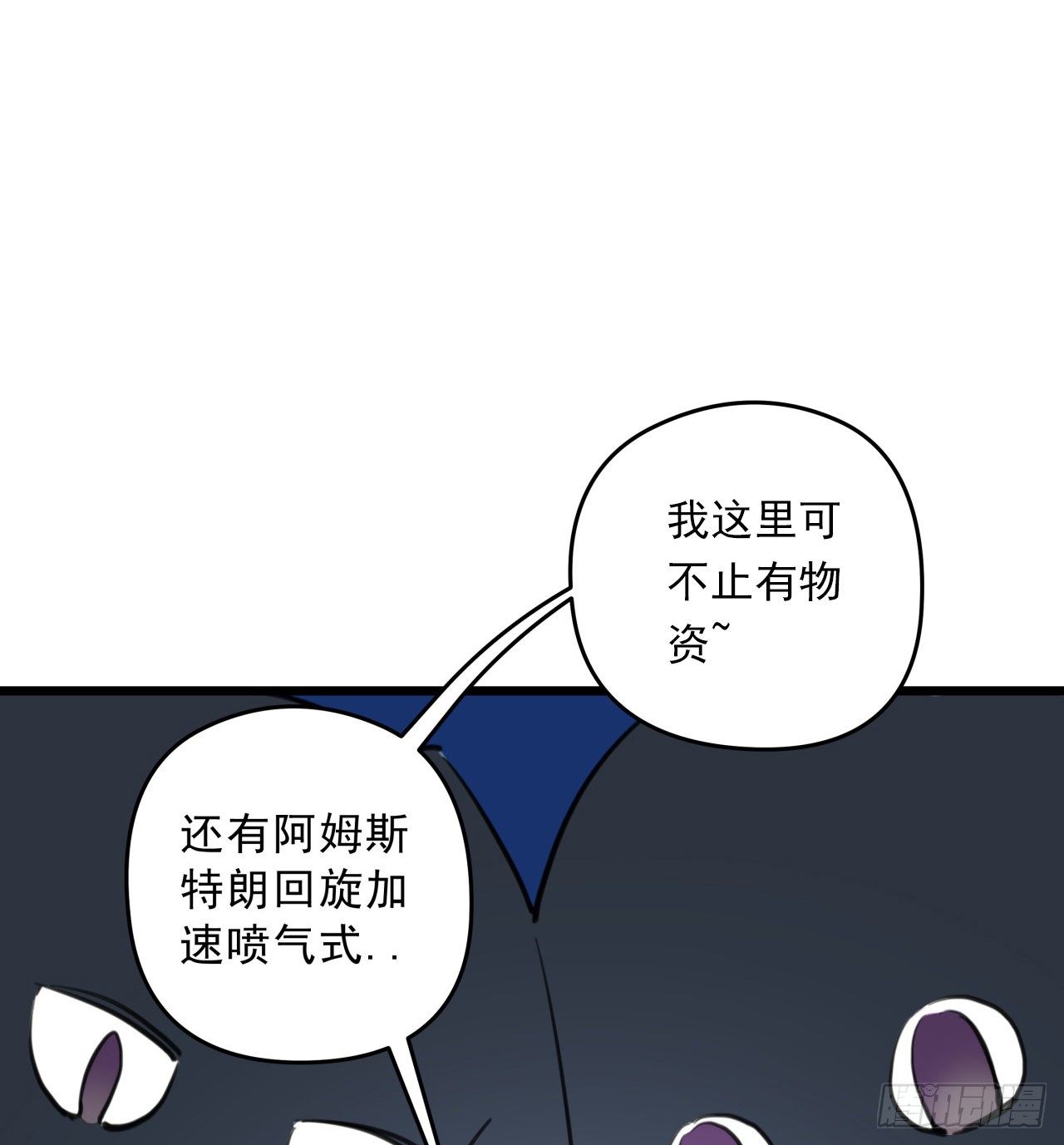 解锁末世的99个女主漫画,25话 位置暴露了2图