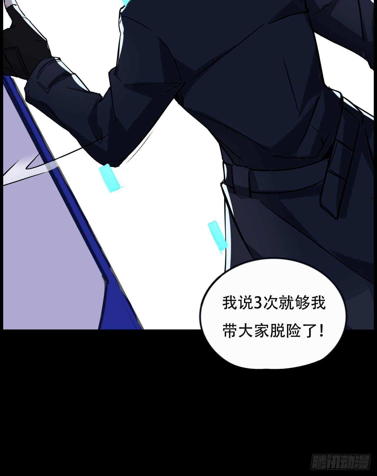 解锁末世的99个女主漫画,89话 我想跟岚仁哥走2图