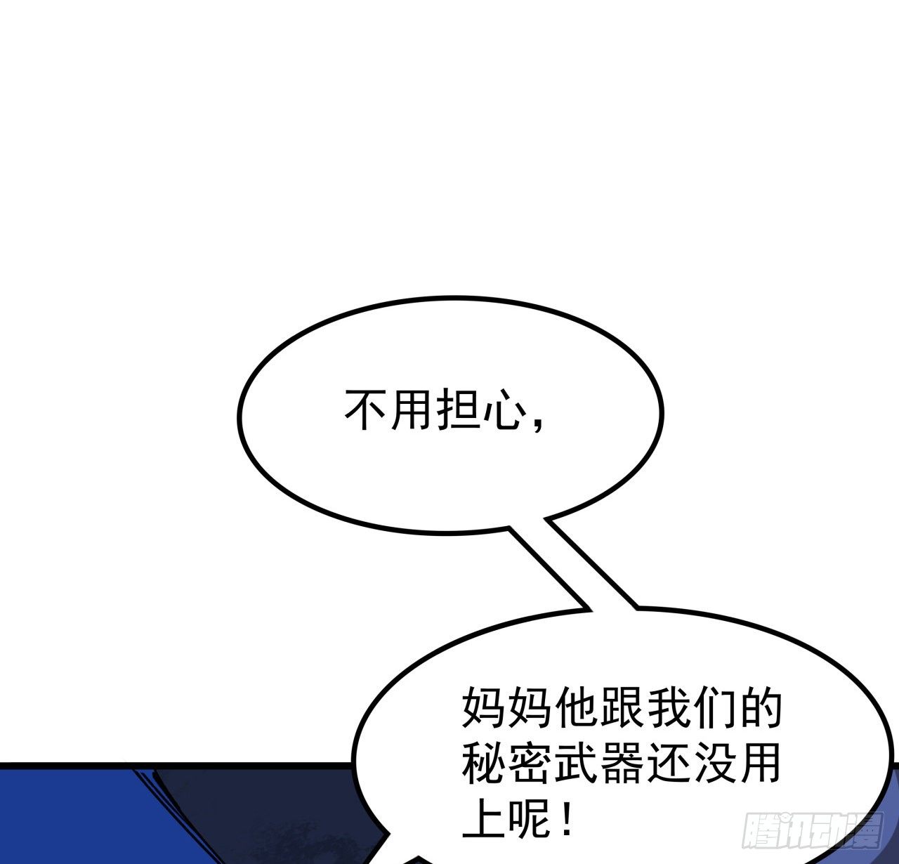 解锁末世的99个女主漫画,112话 我对你了如指掌1图