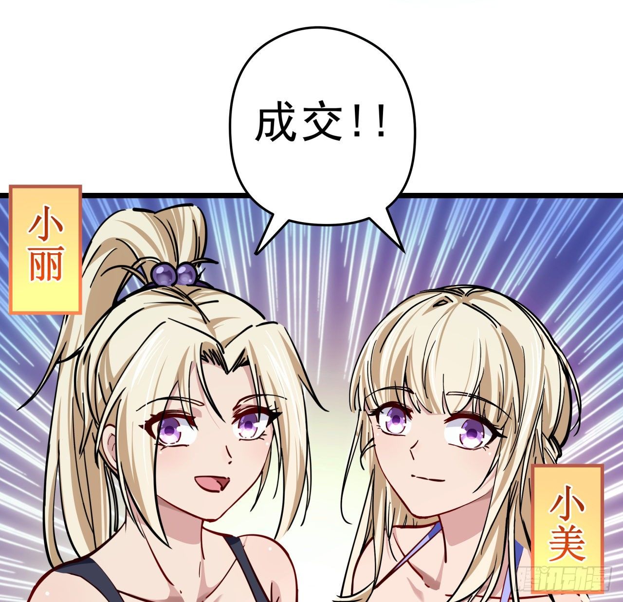 解锁末世的99个女主漫画,8话 三人结盟2图