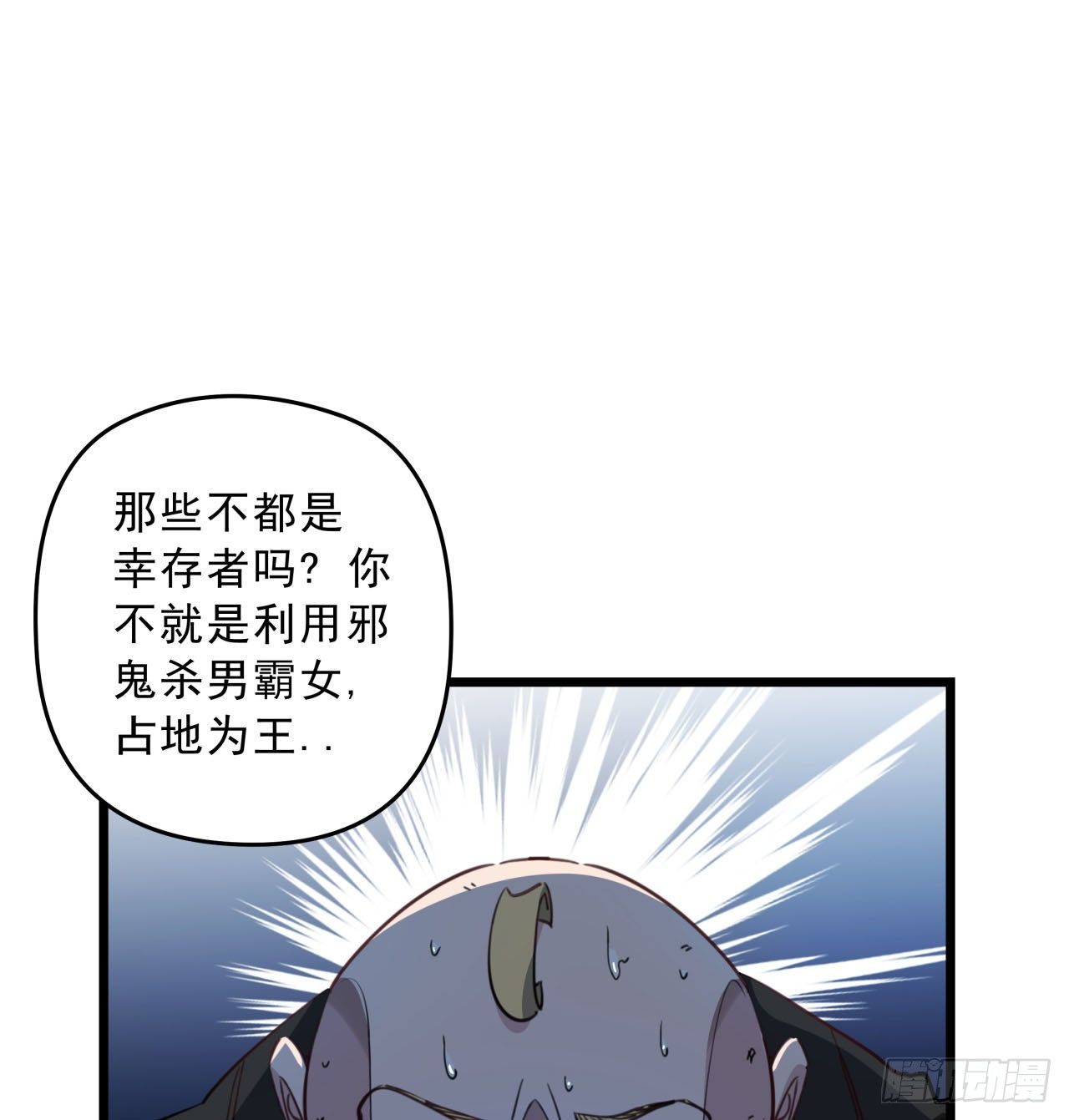 解锁末世的99个女主漫画,28话 郭德的过去1图