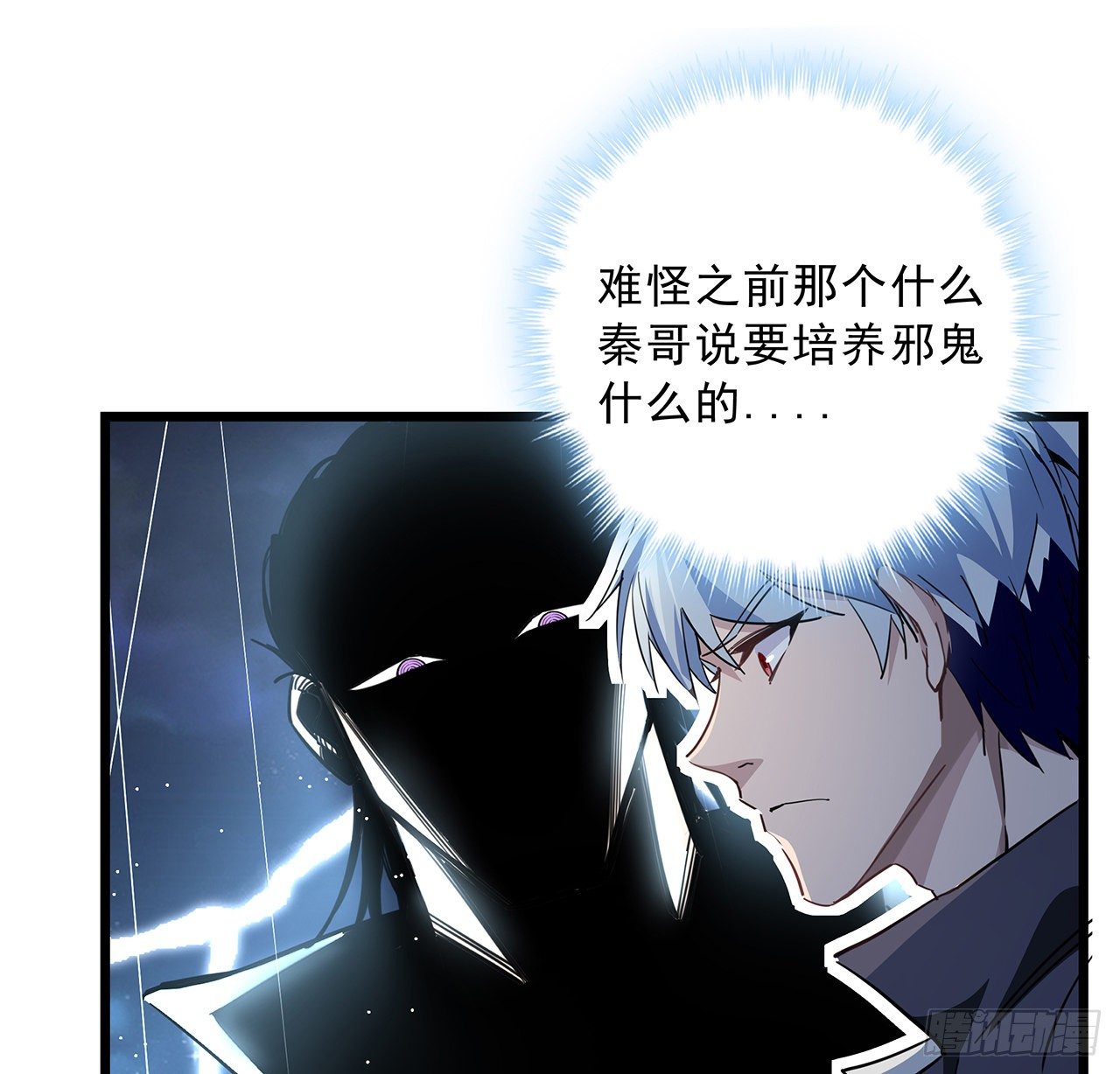 解锁末世的99个女主漫画,57话 邪鬼的进化史2图