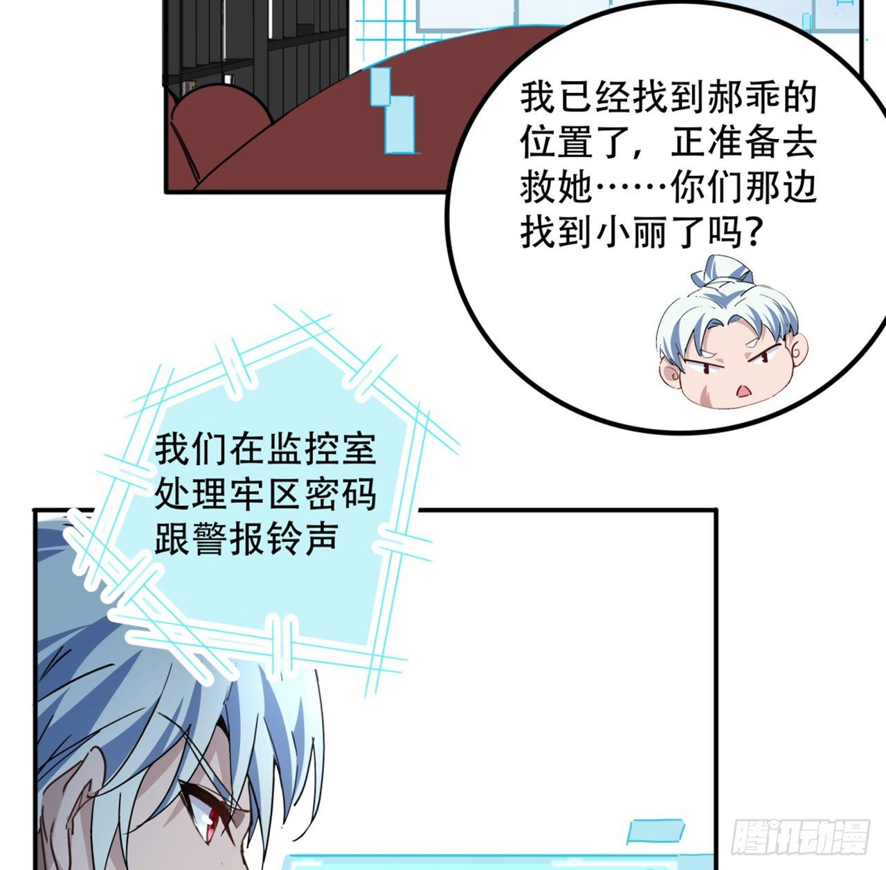 解锁末世的99个女主漫画,73话 我们的差距很大！1图