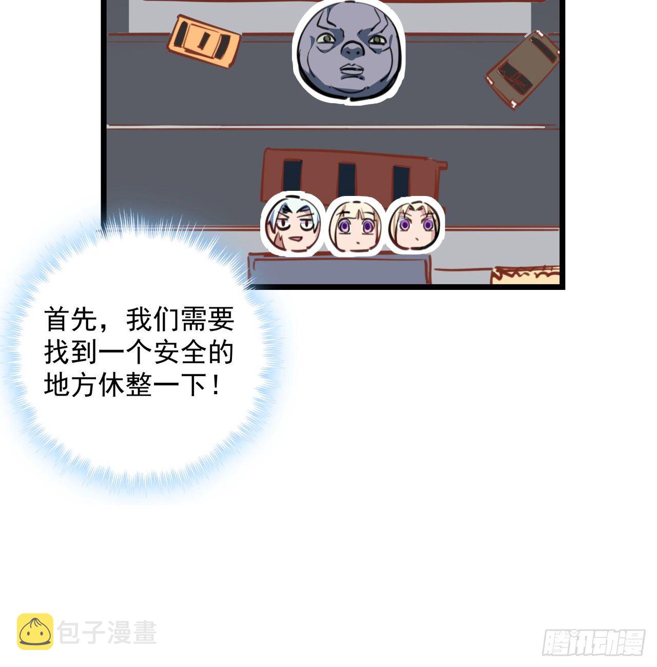 解锁末世的99个女主漫画,15话 完成任务有特殊奖励哦~1图