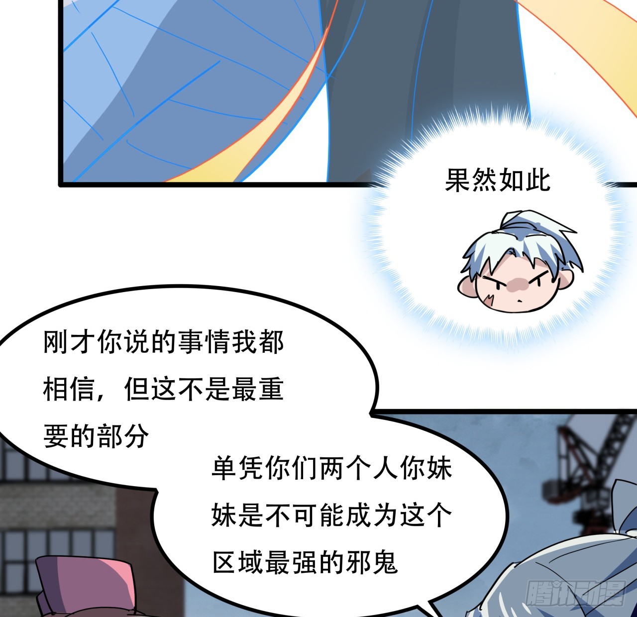 解锁末世的99个女主漫画,205话 还以为你被收买了1图