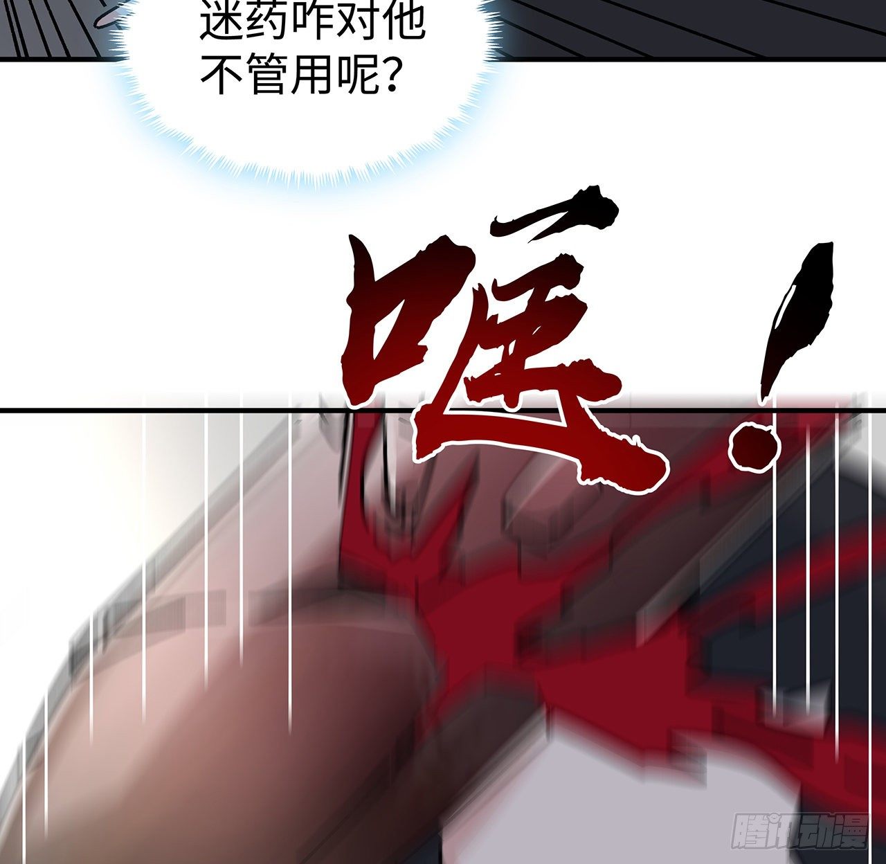 解锁末世的99个女主漫画,98话 那个地方不简单2图