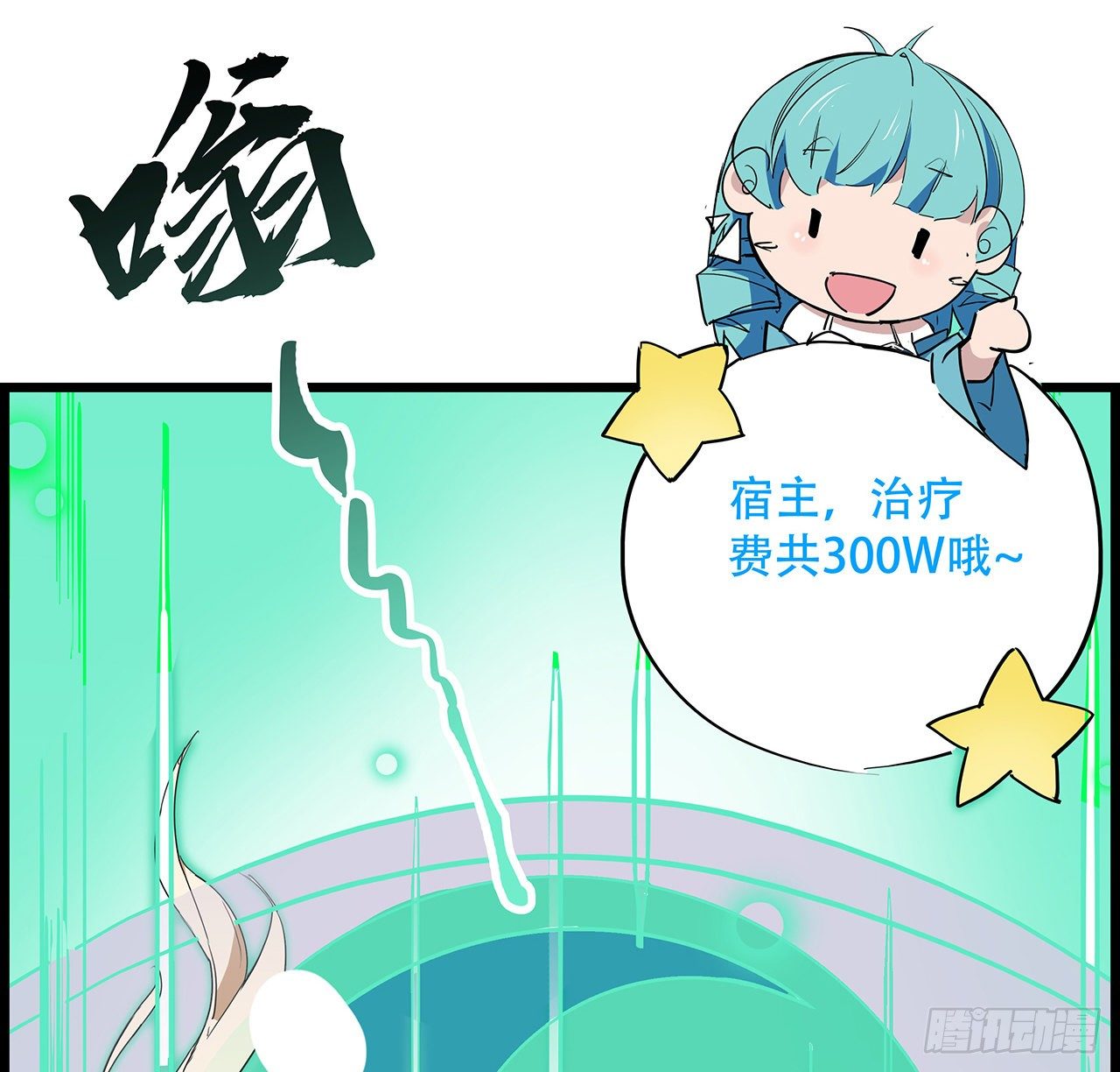 解锁末世的99个女主漫画,75话 做我小弟我饶你一命2图