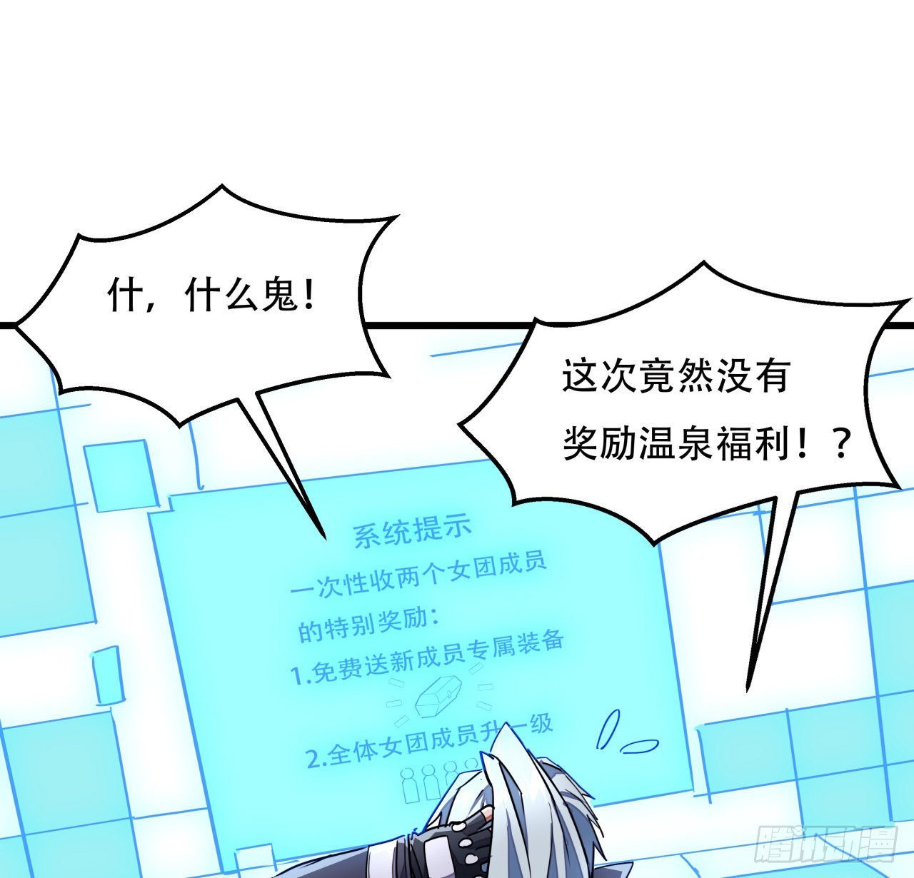 解锁末世的99个女主漫画,158话是我的女团成员了2图