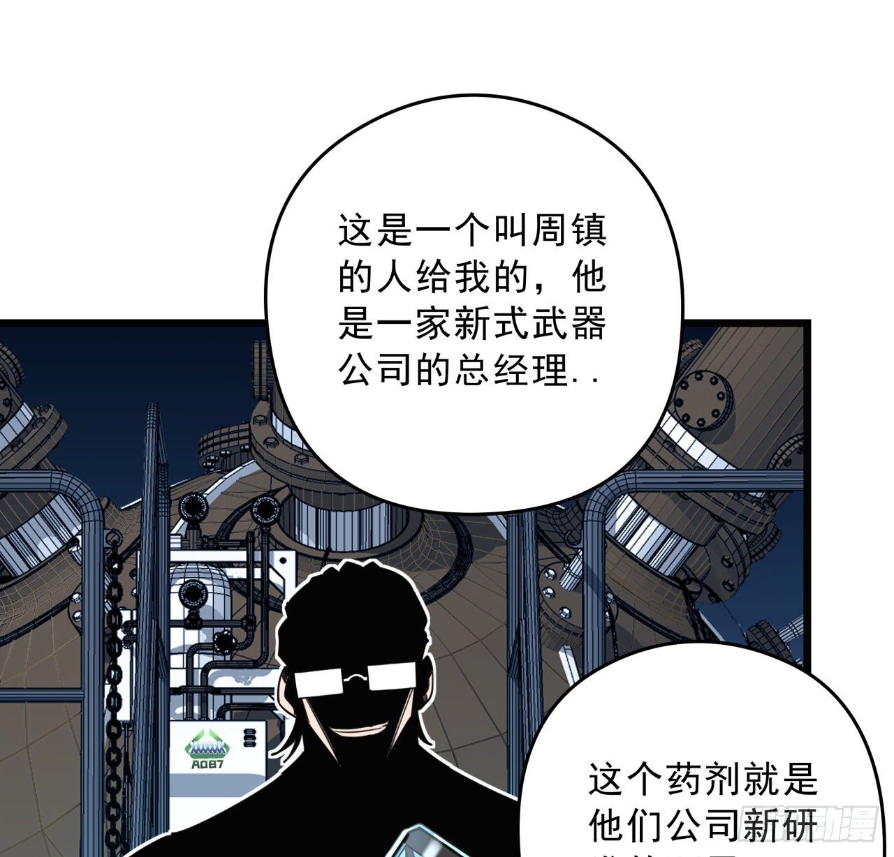 解锁末世的99个女主漫画,48话 言而有信郝岚仁2图