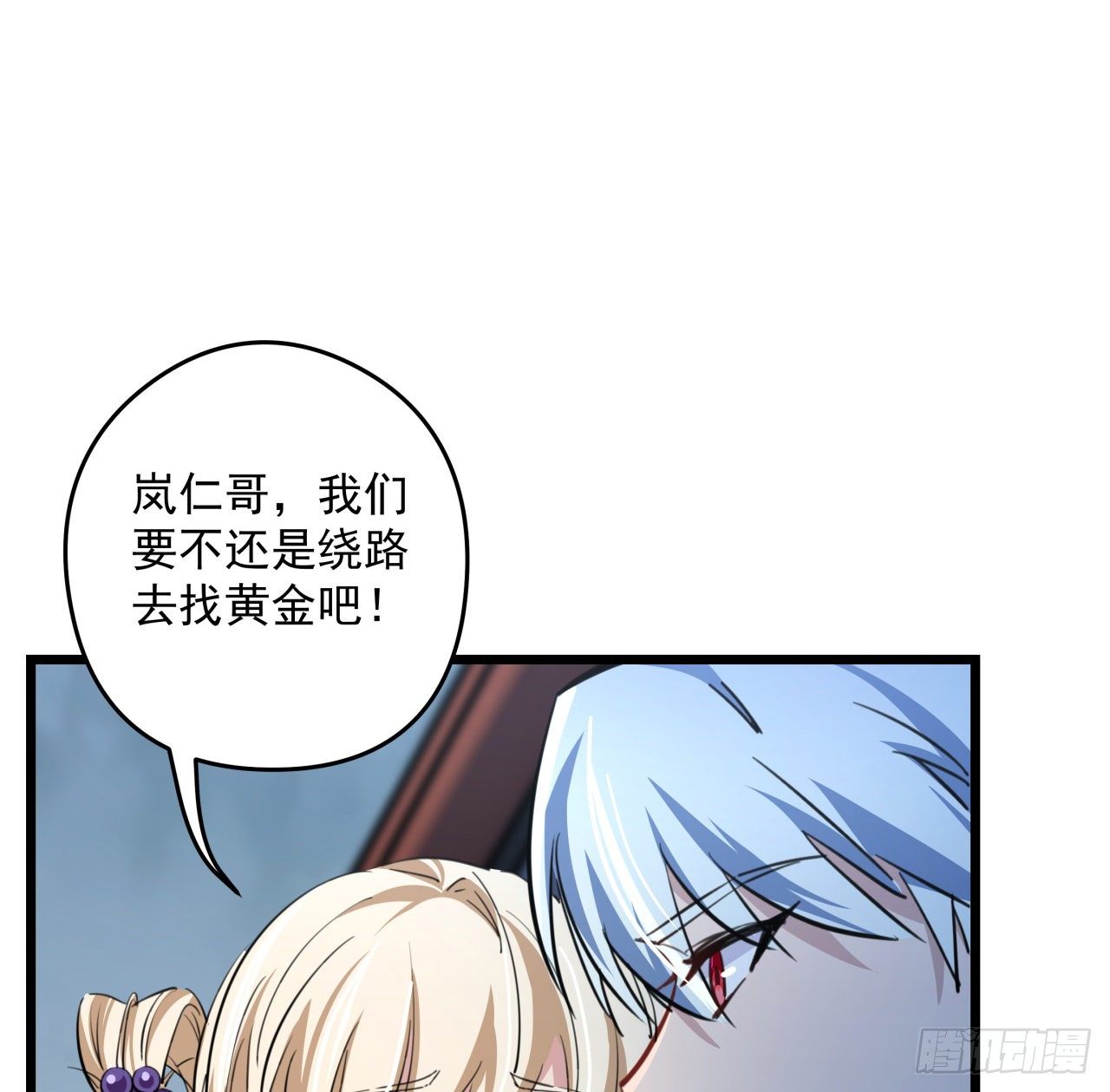 解锁末世的99个女主漫画,15话 完成任务有特殊奖励哦~1图