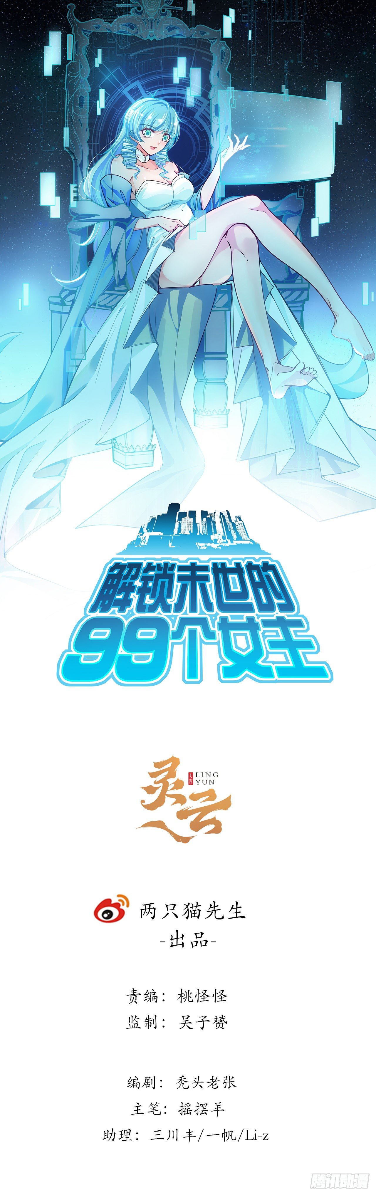 解锁末世的99个女主漫画,18话 找到了什么大宝贝1图