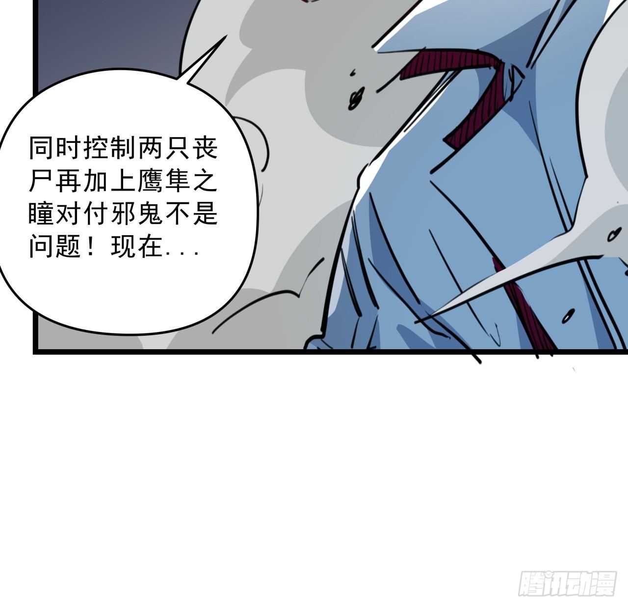 解锁末世的99个女主漫画,19话 摇晃的红酒杯1图