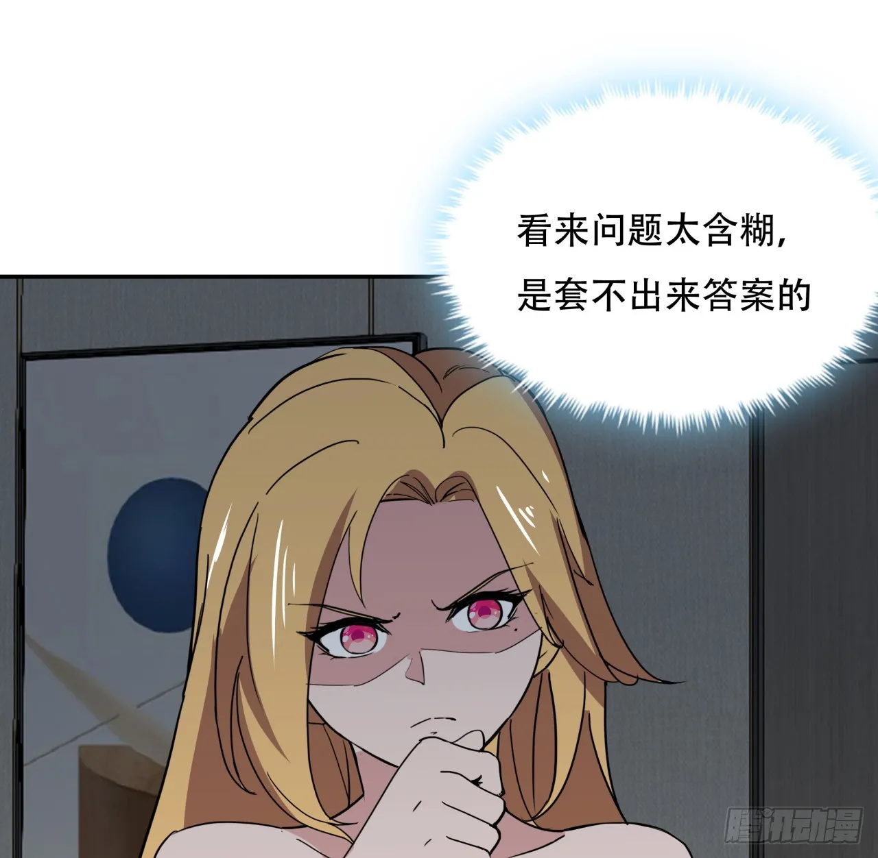 解锁末世的99个女主漫画,252话 我的秘密是……2图