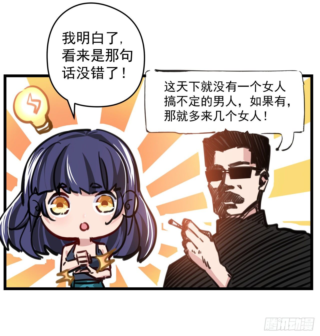 解锁末世的99个女主漫画,4话 美女的诱惑1图