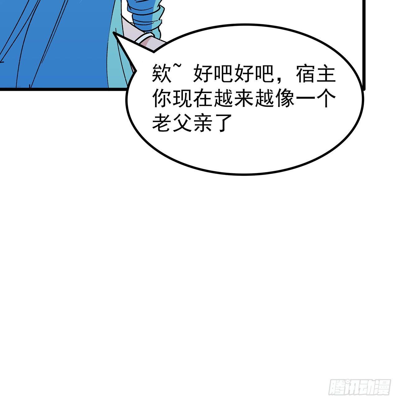 解锁末世的99个女主漫画,116话 好像大了？1图