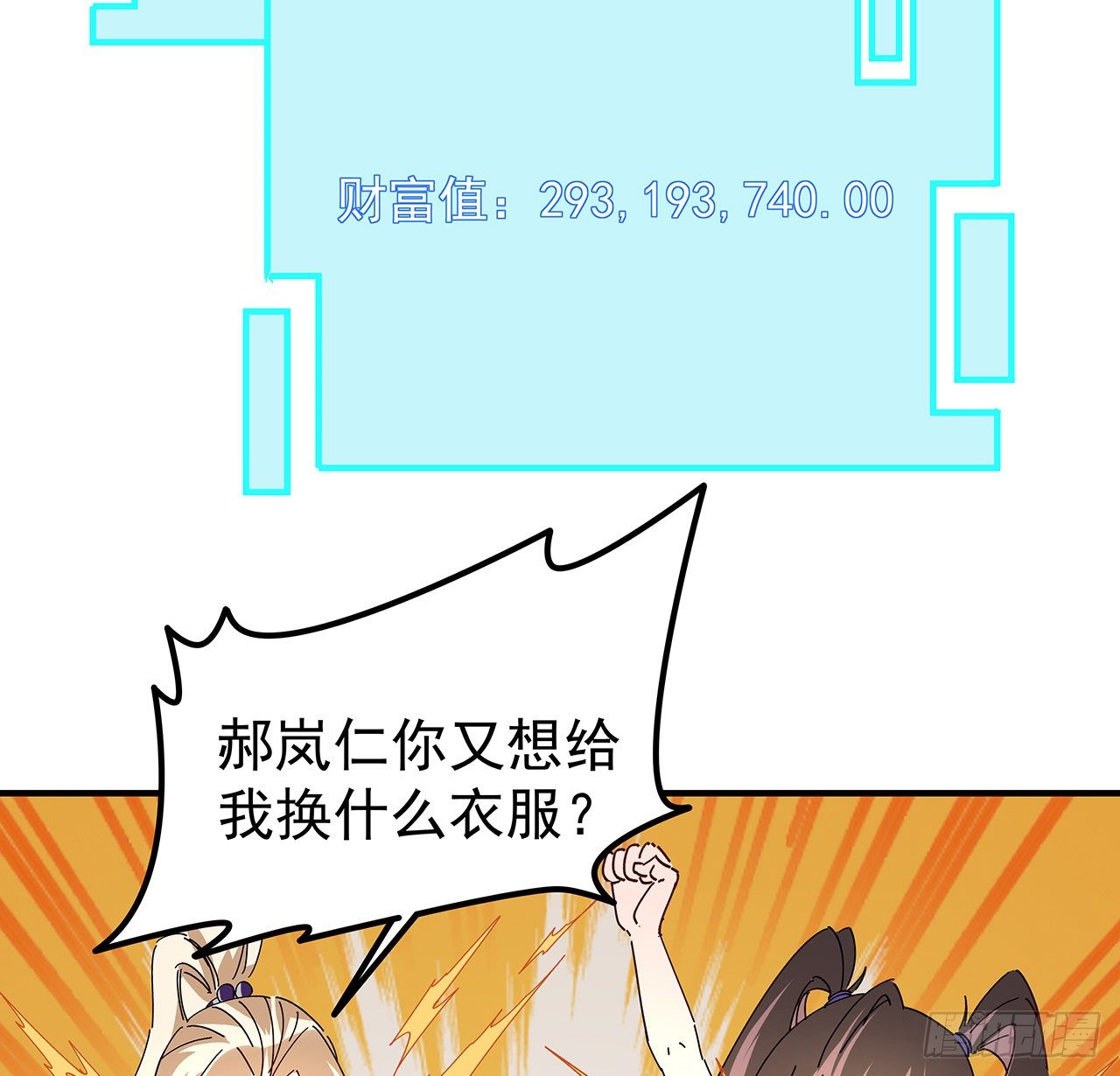 解锁末世的99个女主漫画,77话 系统出品，必属精品2图