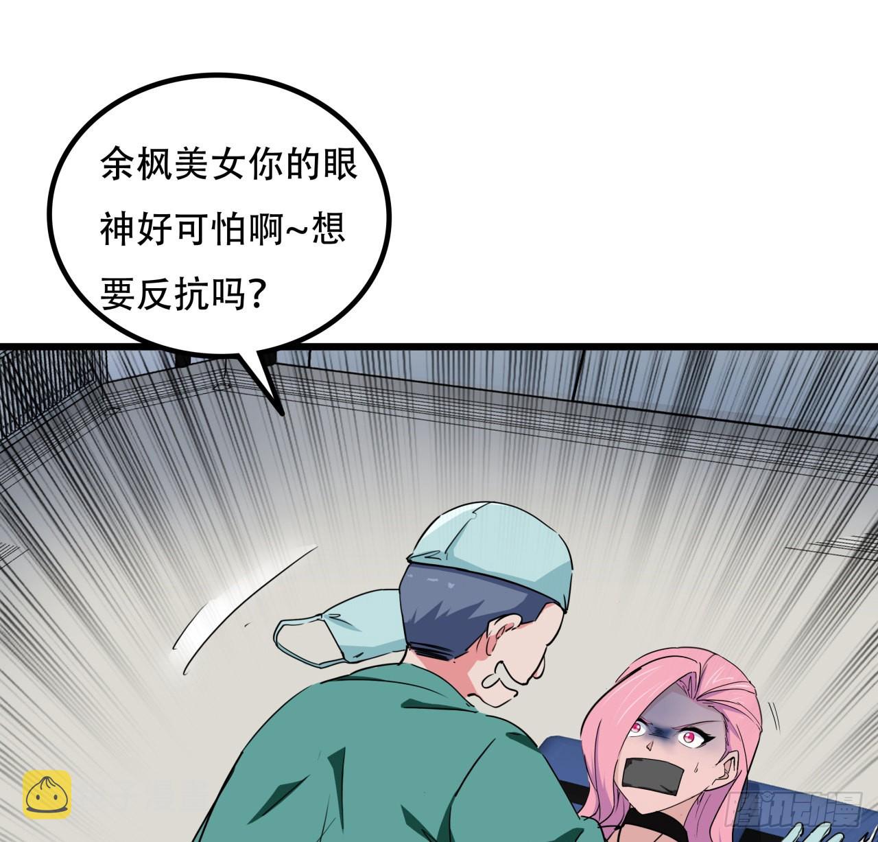 解锁末世的99个女主漫画,176话 把你知道的都告诉我2图