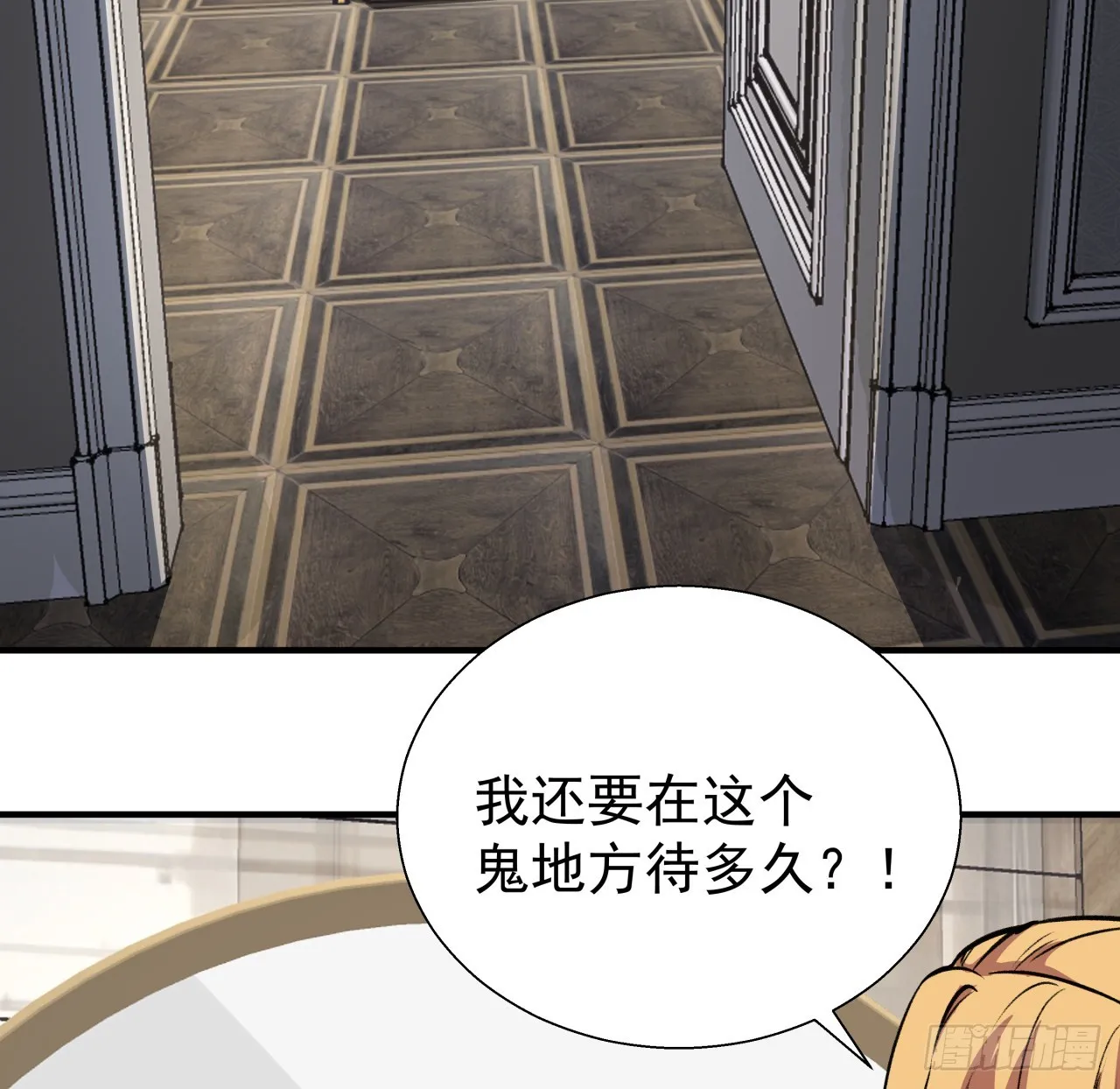 解锁末世的99个女主漫画,253话 什么时候识破的1图